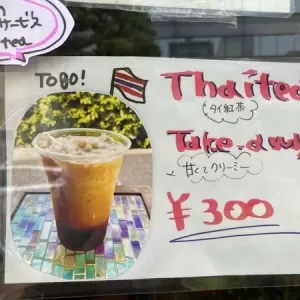 甘ーくてクリーミーなタイティー　　TRY tea(TT)のサムネイル